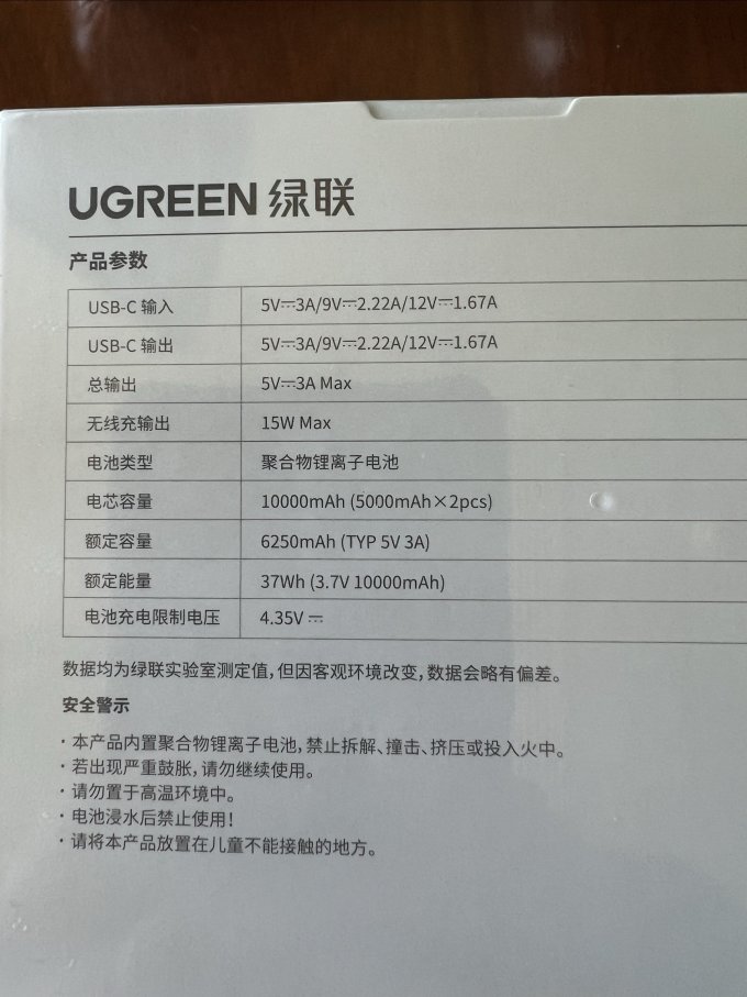 绿联移动电源