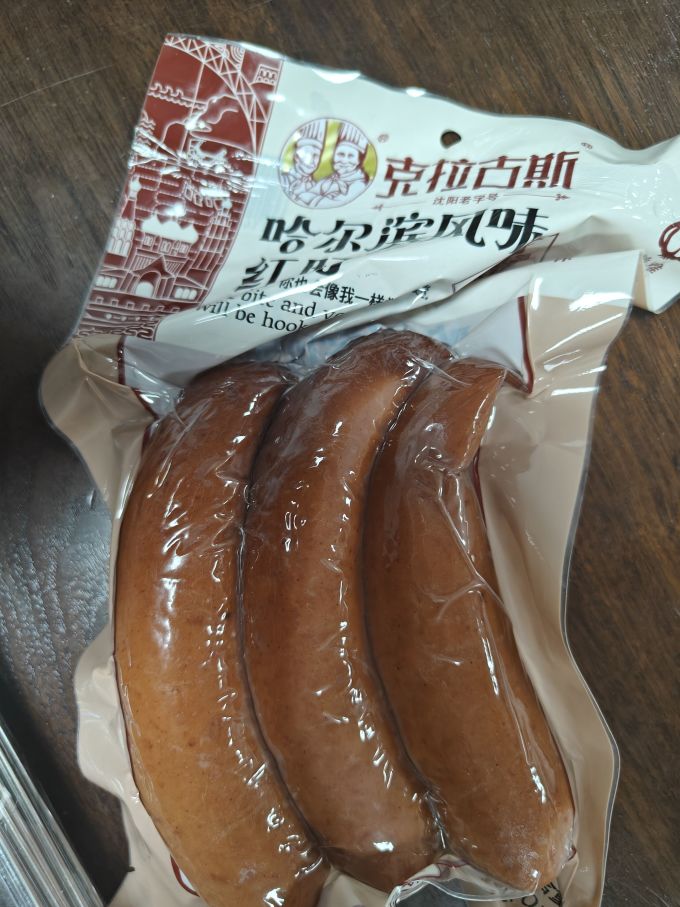 克拉古斯腊肉腊肠