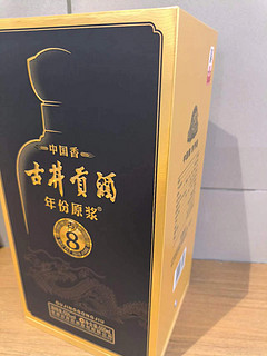 古井贡酒年份原浆中国香古 8 彰显尊贵品味