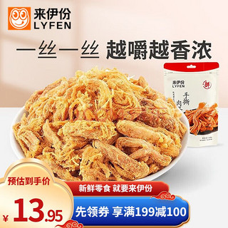 来伊份手撕肉条108g