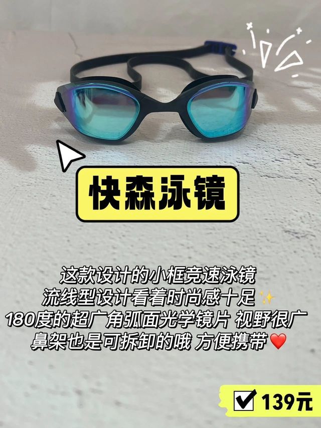 8款热门泳镜真实测评，入手前必看❗❗