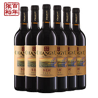 【张裕官方】赤霞珠干红葡萄酒红酒整箱6瓶精品多名利旗舰店正品