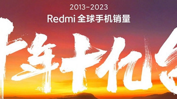 Redmi 成立十周年：销量破 10 亿台