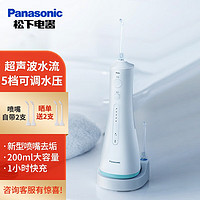 松下（Panasonic）冲牙器EW1521便携式家用水牙线超声波电动洗牙器5档可调节水压EW1521W405