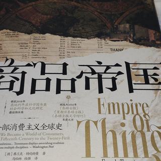 一部消费主义全球史——《商品帝国》