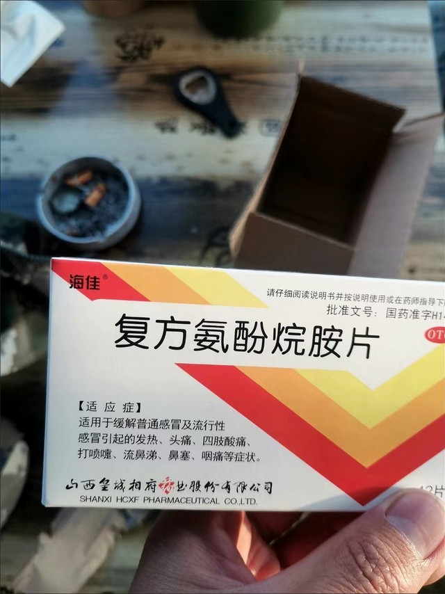 复方氨酚烷胺片