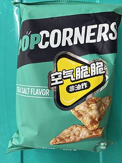 POPCORNERS空气脆脆玉米片，乐事出品！