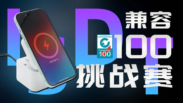 ISDT ZIP 三合一无线充Type-C充电兼容性测试