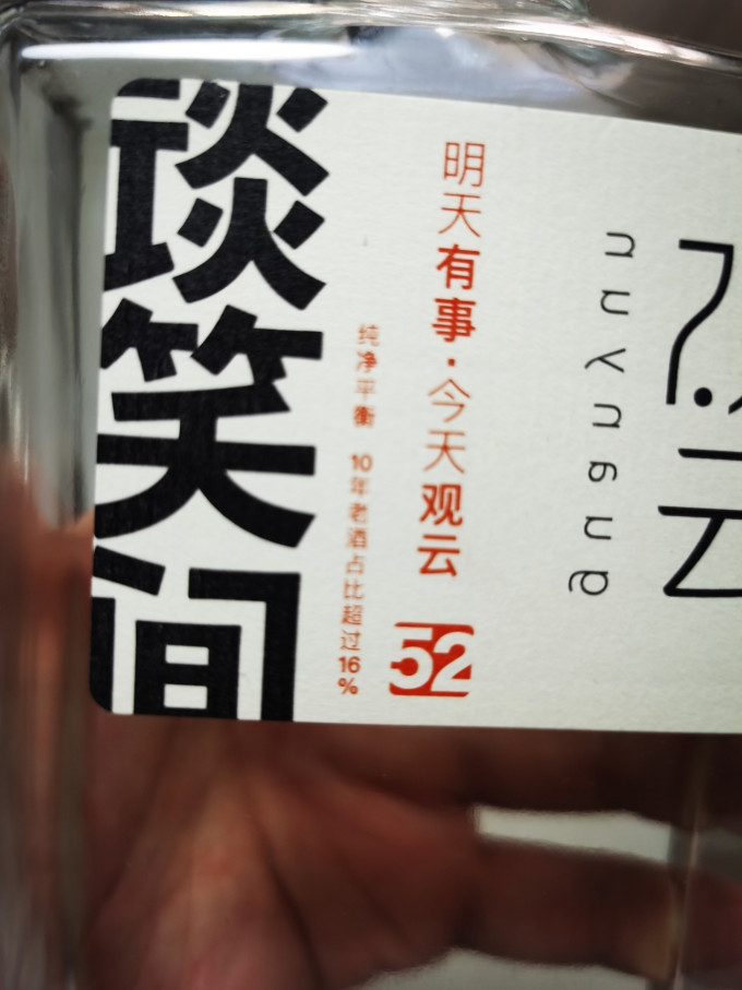 观云白酒