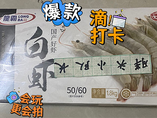 双十一好收获，GUO LIAN国联 国产大虾 净重1.8kg