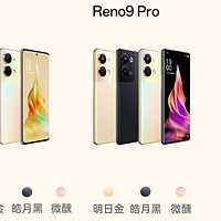 OPPO Reno9 12GB+256GB 微醺 6400万水光人像镜头 120Hz OLED超清曲面屏 4500mAh大电池 7.19mm轻薄 5G