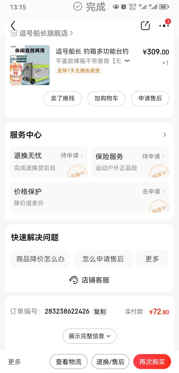 逗号船长钓箱钓椅