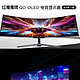  红魔还发布 魔境·49英寸 QD-OLED 电竞显示器，240Hz 高刷，0.03ms 低延迟　