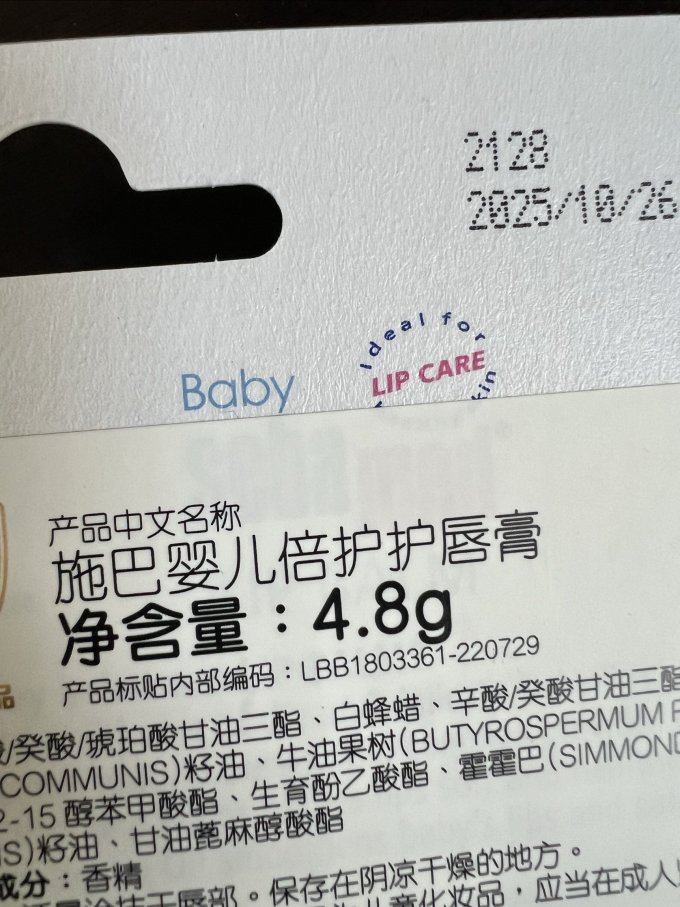 施巴婴儿润唇膏
