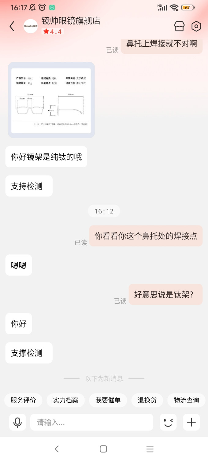 镜帅框镜