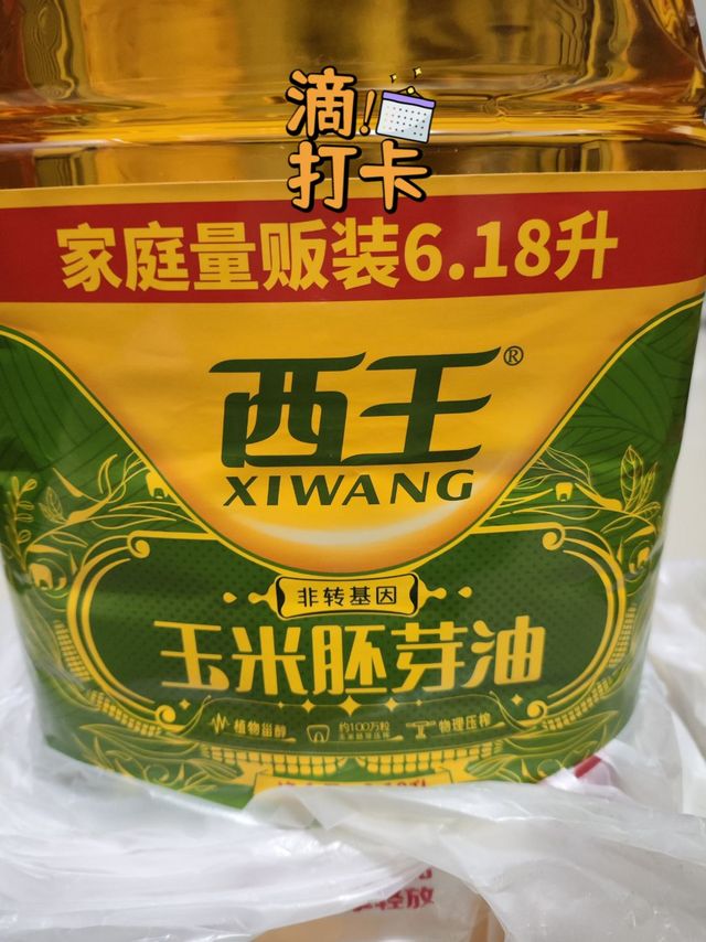 玉米油