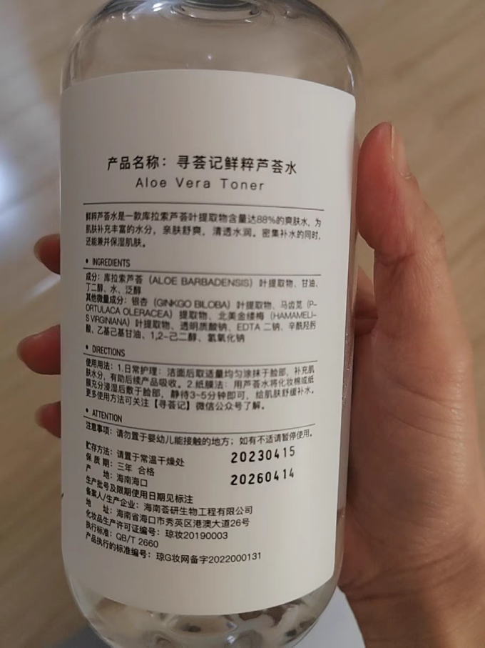 寻荟记爽肤水