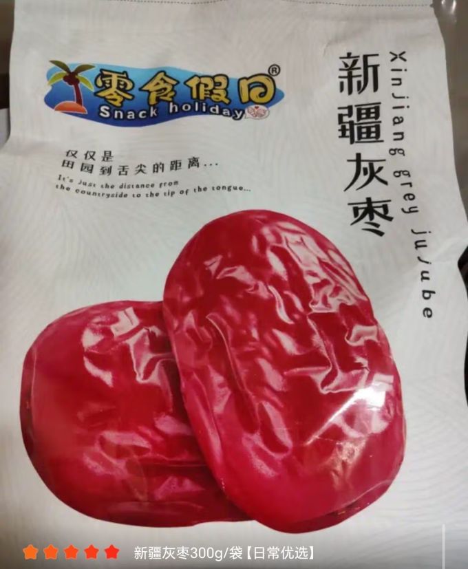 零食假日蜜饯果脯