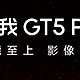  真我 GT5 Pro 定档 12 月 7 日：首发第三代骁龙 8 + IMX890 长焦组合　