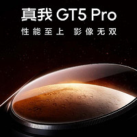 真我 GT5 Pro 定档 12 月 7 日：首发第三代骁龙 8 + IMX890 长焦组合