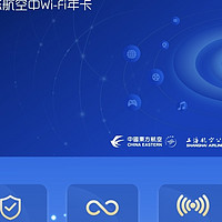 飞机上也能刷微博了？东航上线WiFi年卡：价格居然不太贵