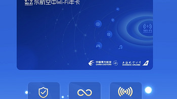 飞机上也能刷微博了？东航上线WiFi年卡：价格居然不太贵