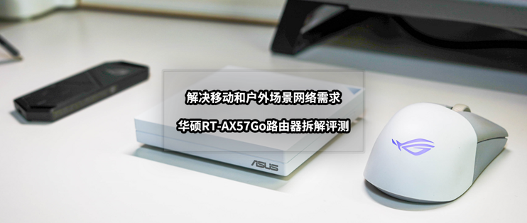 [情報] 華碩 RT-AX57 Go 特價2199元