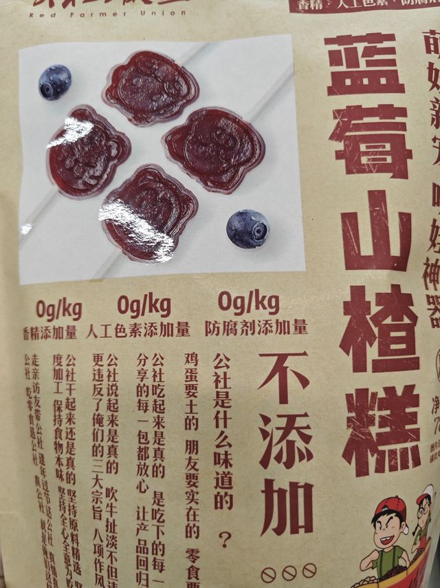 公社联盟小熊山楂糕