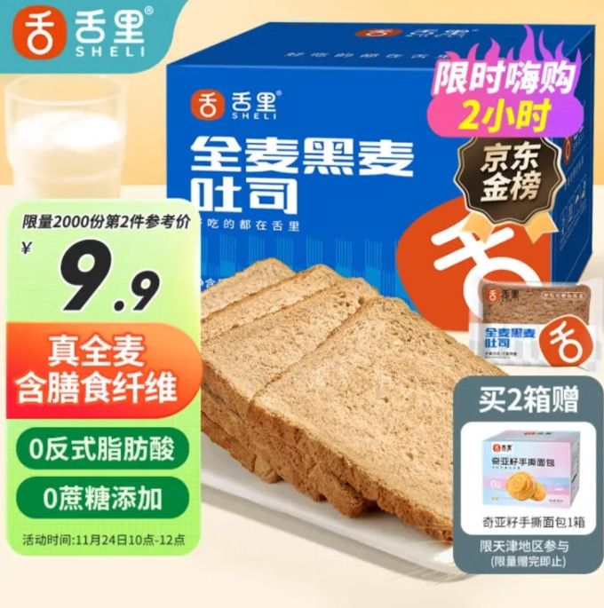 舌里面包