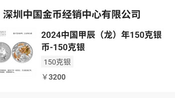 22024中国甲辰（龙）年150克银币-150克银中签-龙年纪念币 