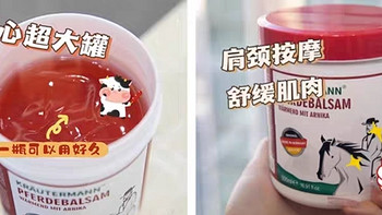 德国摩凝马膏：运动后的舒缓神器～