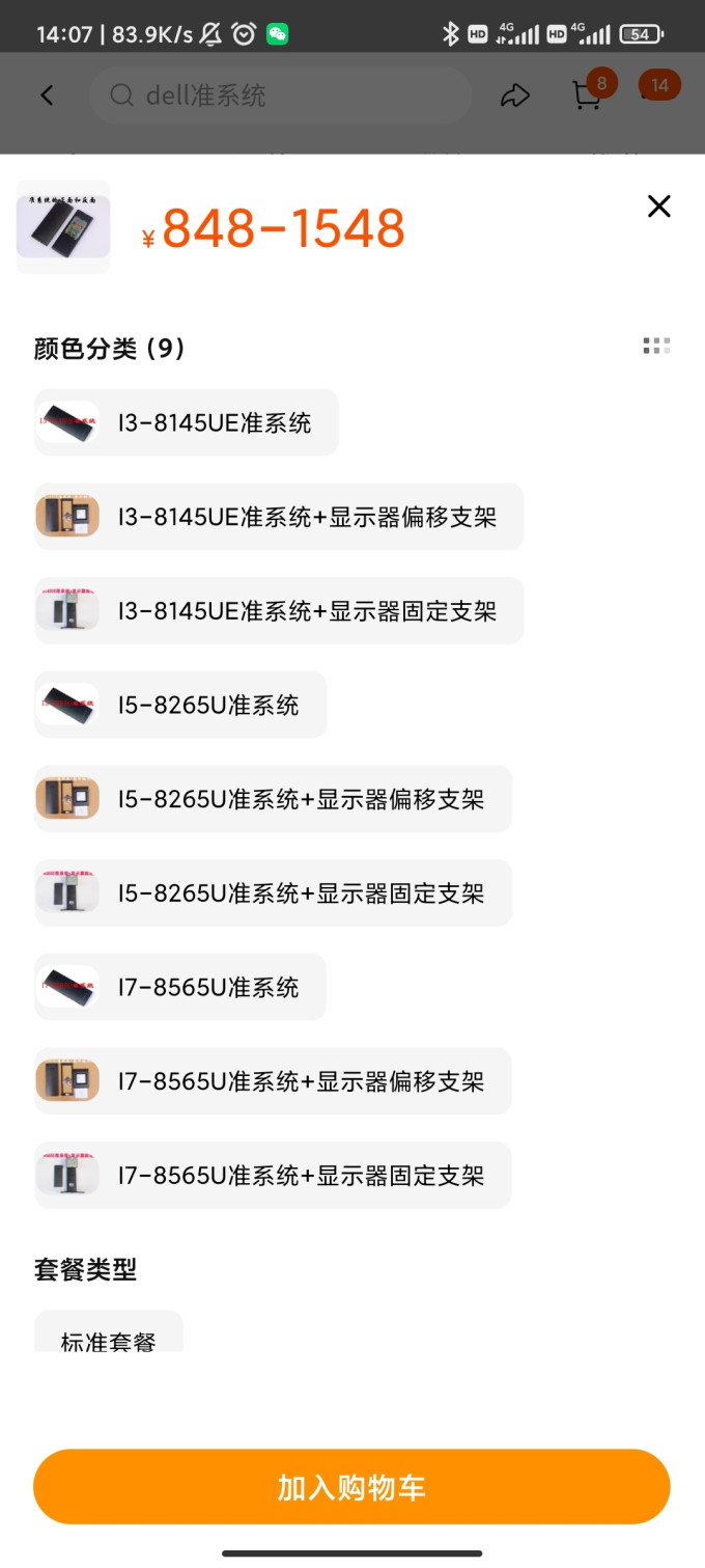 戴尔台式机