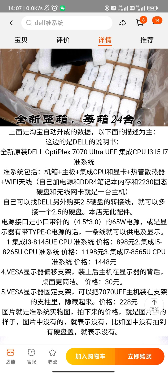 戴尔台式机