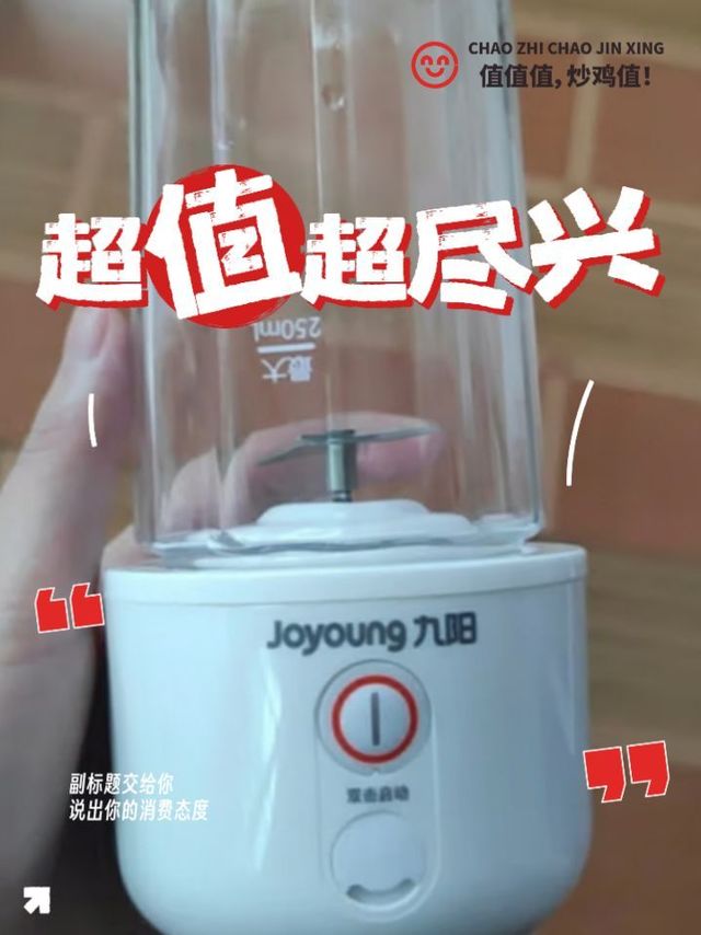 九阳迷你榨汁机!!!