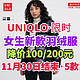 优衣库限时降价100-200元！女生新款羽绒服再次降价！活动11月30日截止·喜欢别错过～