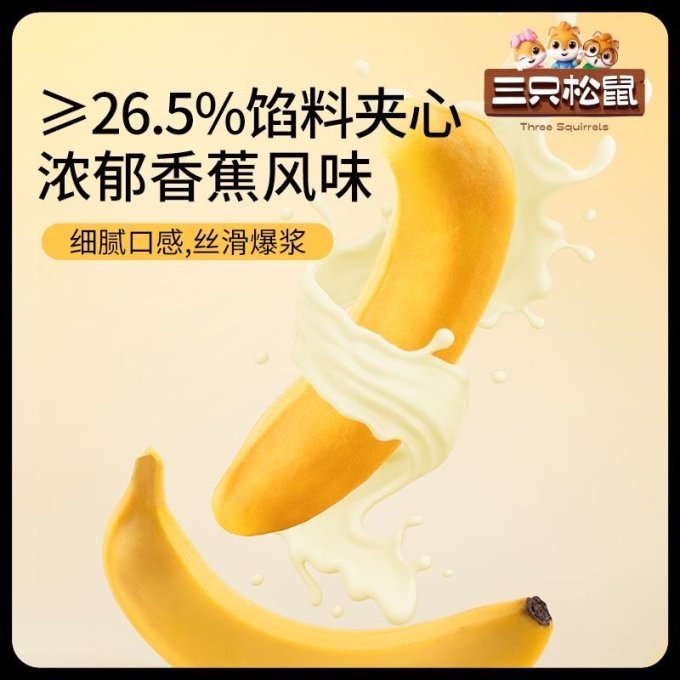 三只松鼠面包