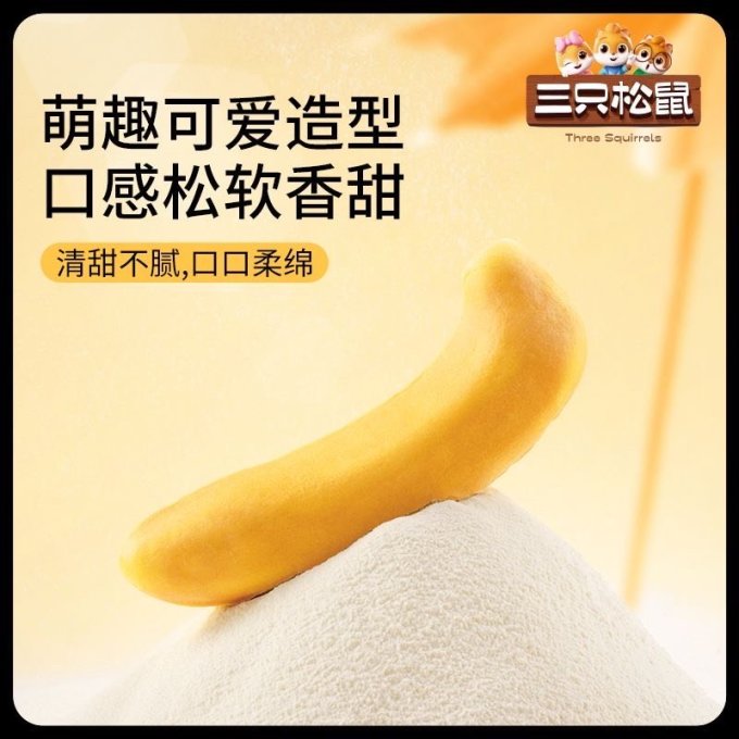 三只松鼠面包