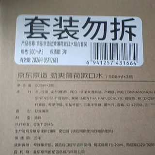 京东京造 劲爽薄荷漱口水