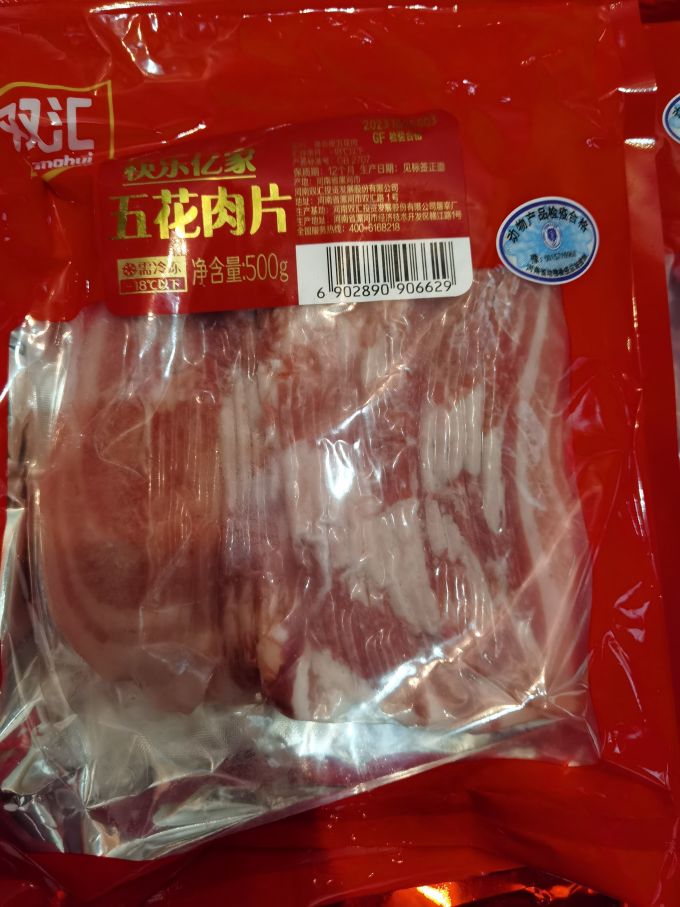 双汇禽蛋肉类