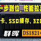  群晖NAS一步到位，性能拉满——群晖DS1821+升级万兆网卡、SSD缓存、32GECC内存　