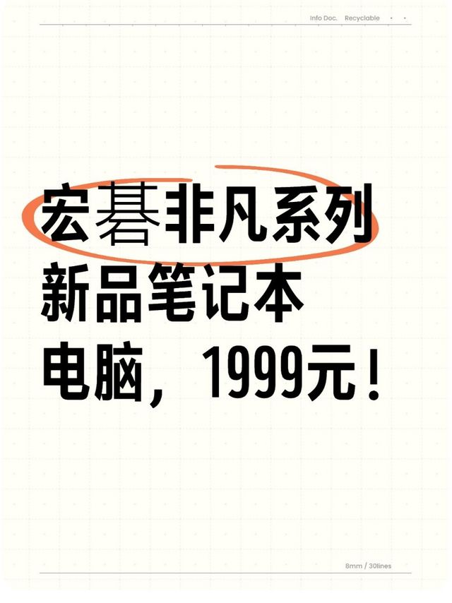 宏碁非凡系列新品16寸笔记本电脑，1999元！