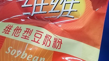 维维豆奶，一杯豆奶，健康快乐每一天!