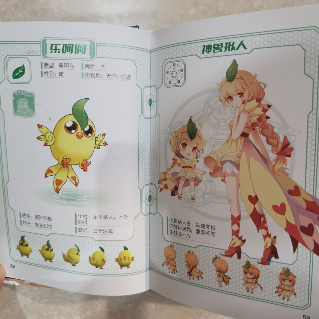 寻宝记神兽图鉴