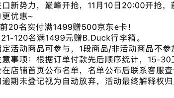 双十一促销活动的坑，您遇到过吗？（贝拉米京东自营旗舰店的活动名单是真的吗？）