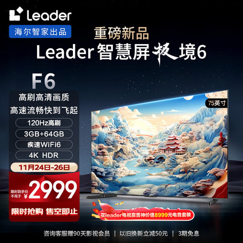 世界变化真快，75寸只要2999了！超炫酷的智能电视——Leader智慧屏！这可不是一般的电视哦