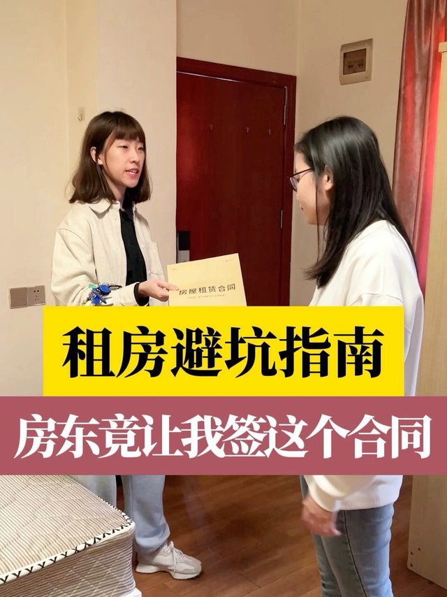 疯狂森林，律师版租房合同