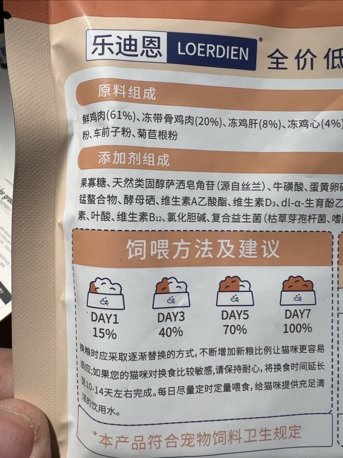 乐迪恩猫粮