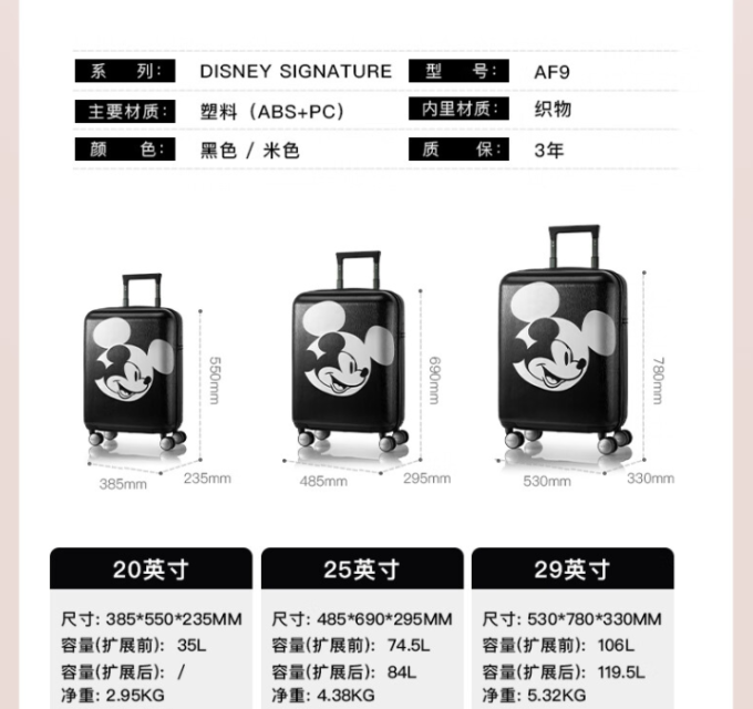 新秀丽拉杆箱
