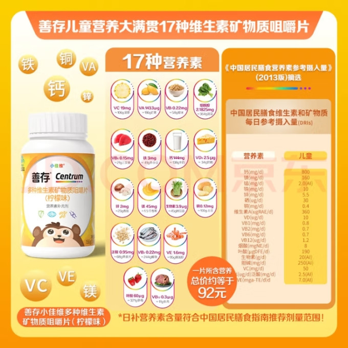 善存婴幼儿钙铁锌