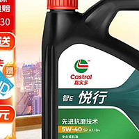 嘉实多（Castrol）智E版悦行 全合成机油 润滑油 5W-40 SP A3/B4 4L 汽车保养